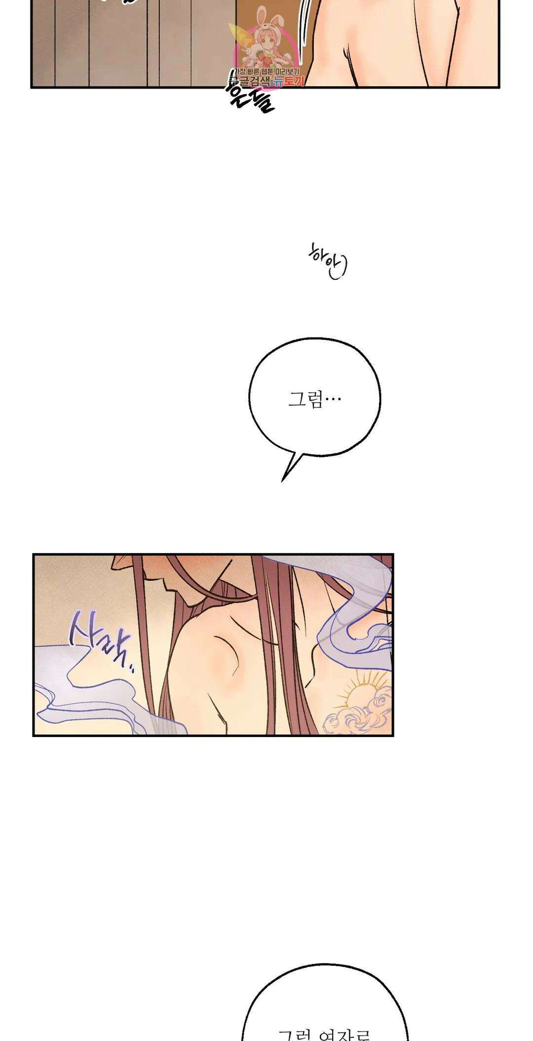 펌블 58화 9