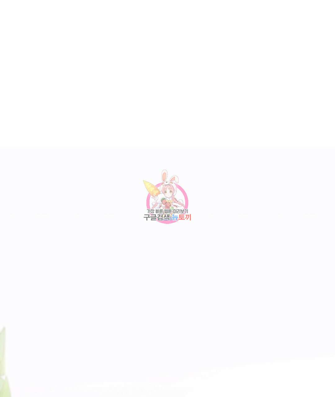 그날의 배신을 알지 못하여 31화 1