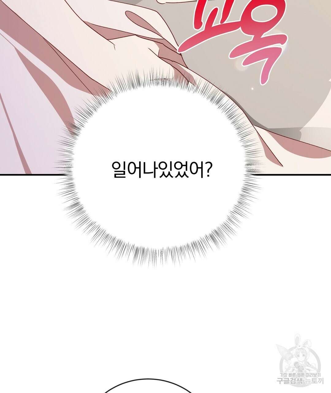 그날의 배신을 알지 못하여 31화 13