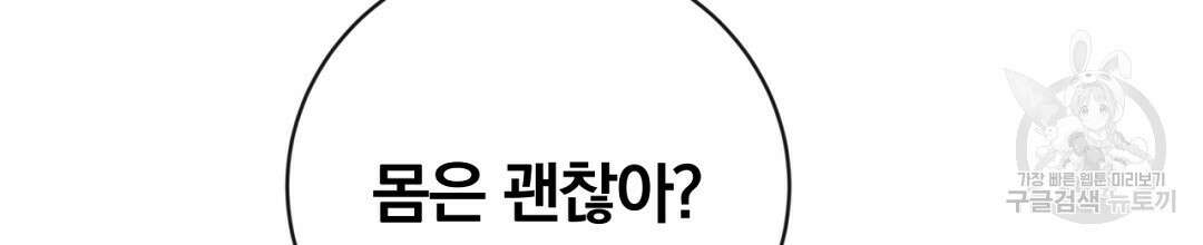 그날의 배신을 알지 못하여 31화 14