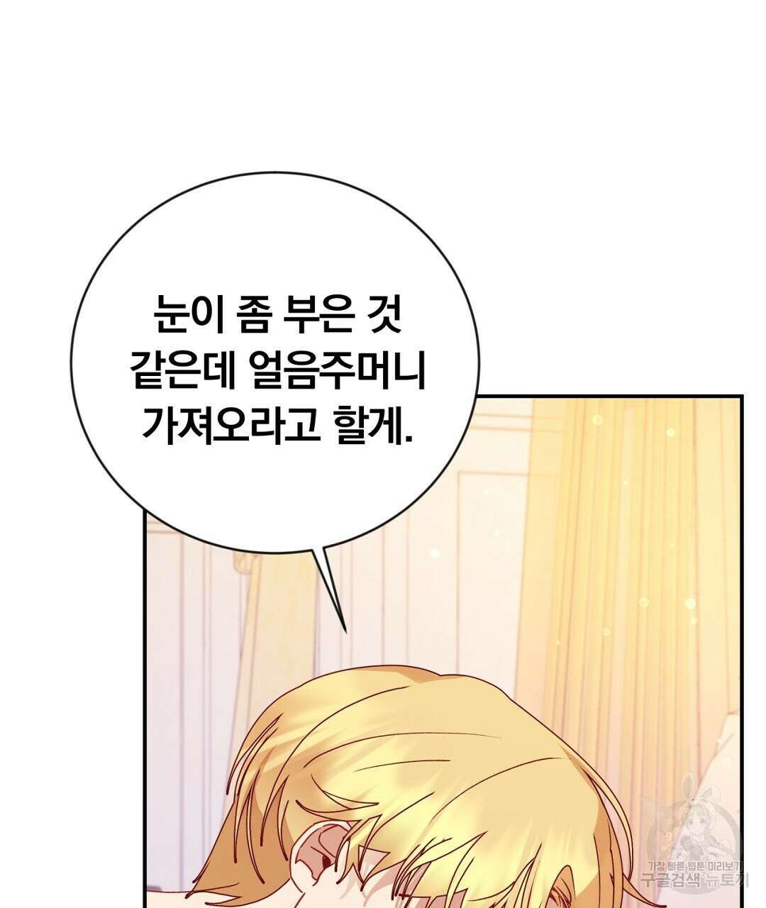그날의 배신을 알지 못하여 31화 21