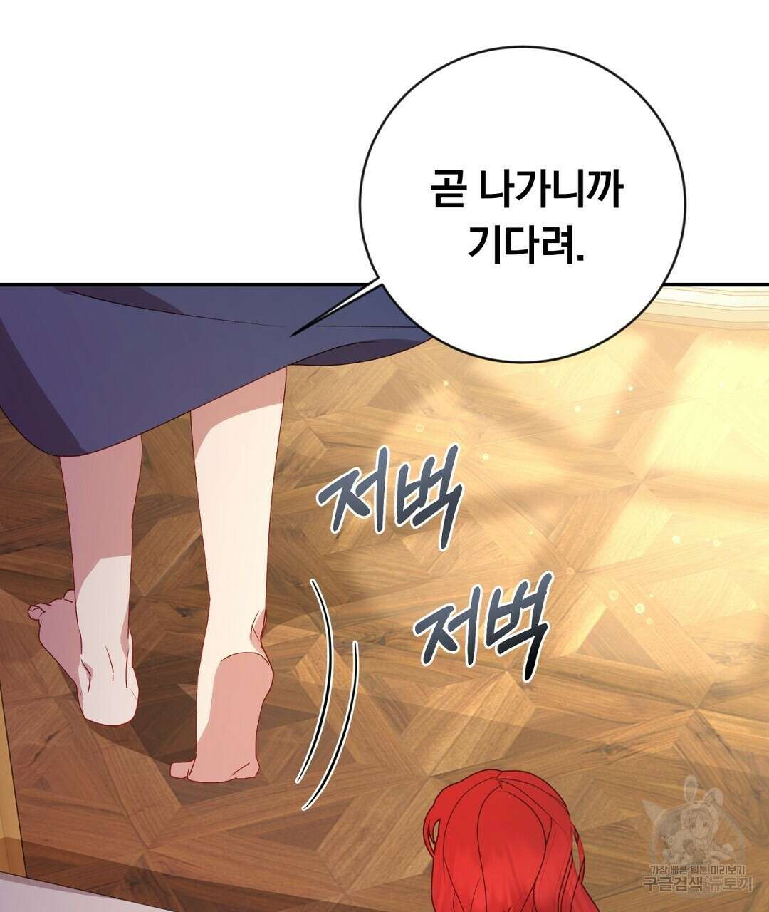 그날의 배신을 알지 못하여 31화 31
