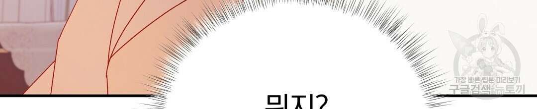 그날의 배신을 알지 못하여 31화 36