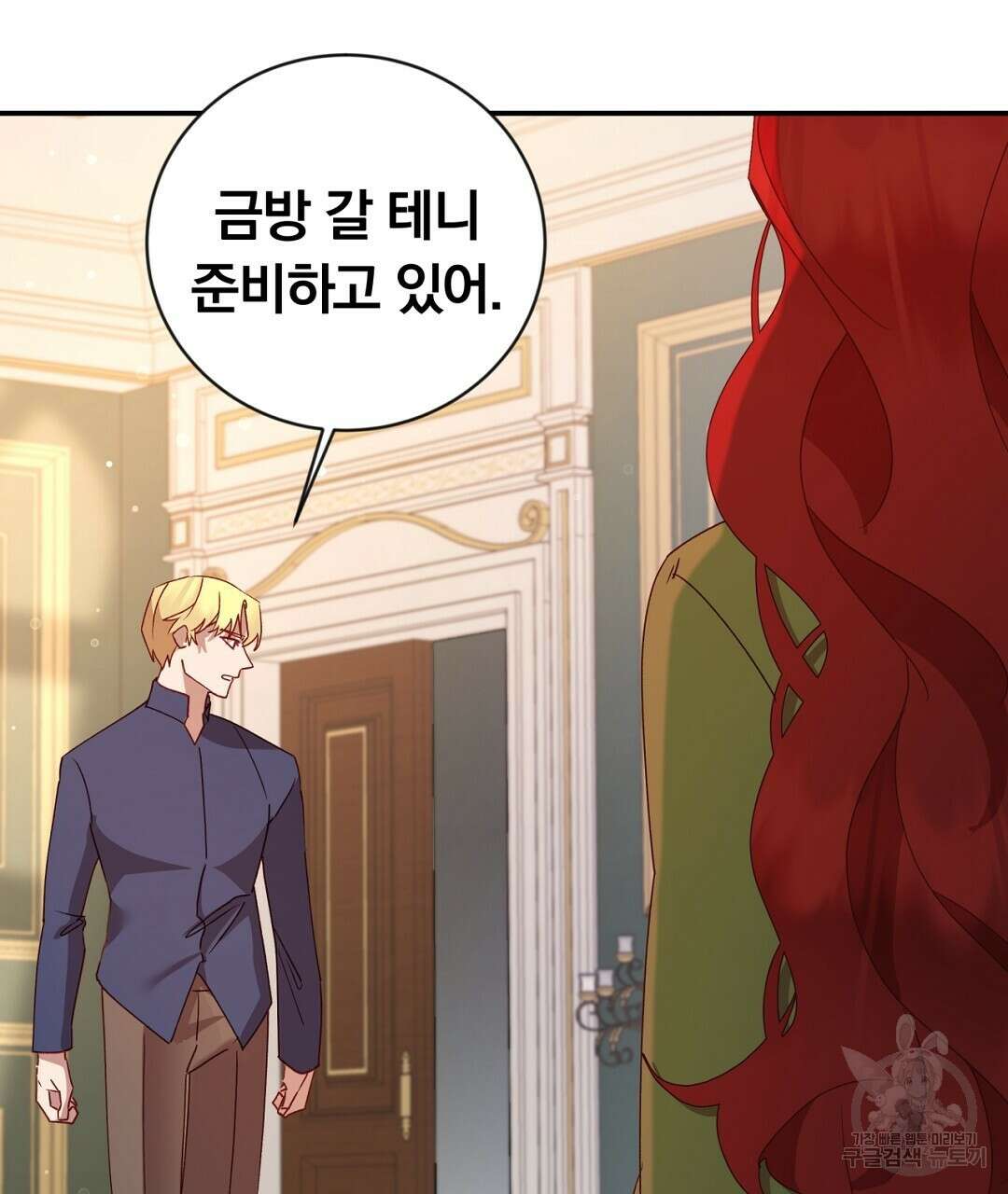그날의 배신을 알지 못하여 31화 41