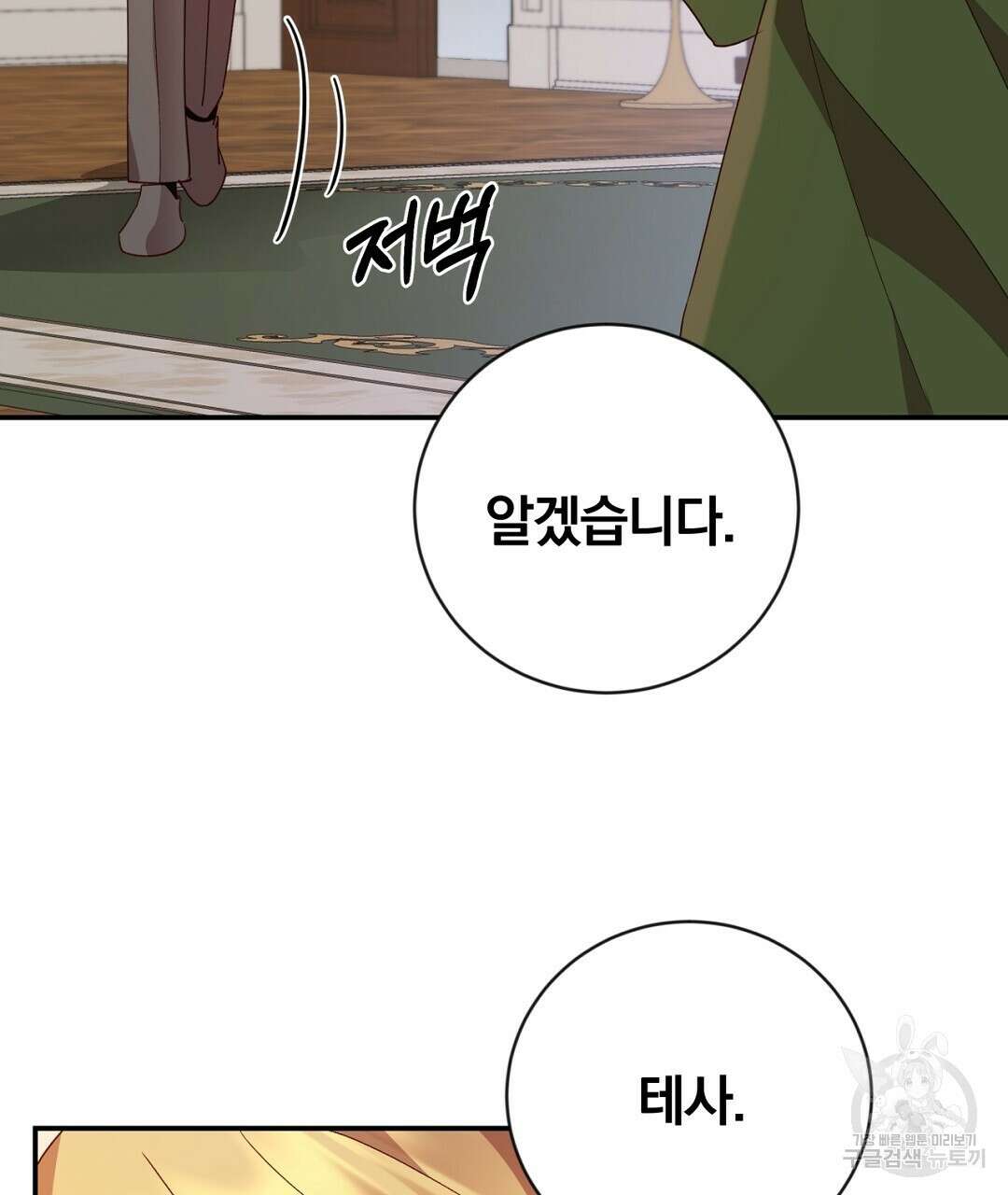 그날의 배신을 알지 못하여 31화 43