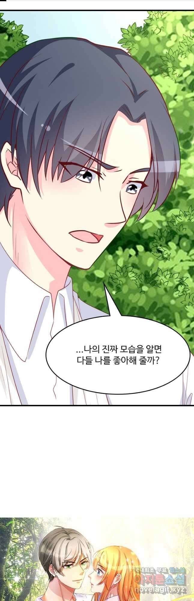남주가 미모를 숨김 80화 1