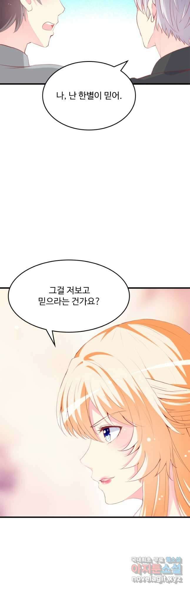 남주가 미모를 숨김 80화 4
