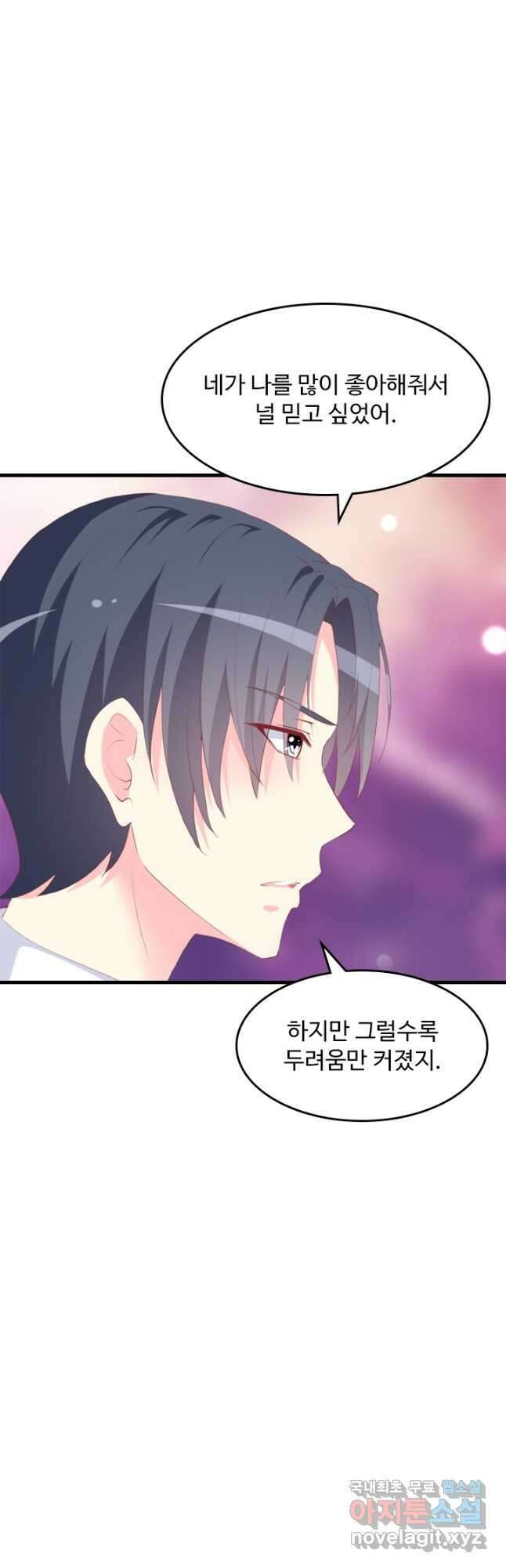 남주가 미모를 숨김 80화 5