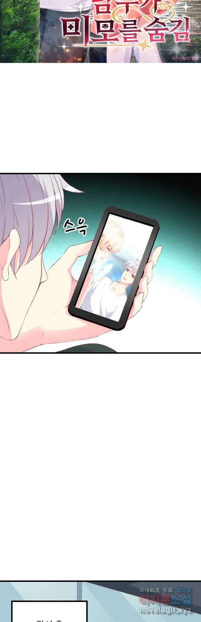 남주가 미모를 숨김 88화 2