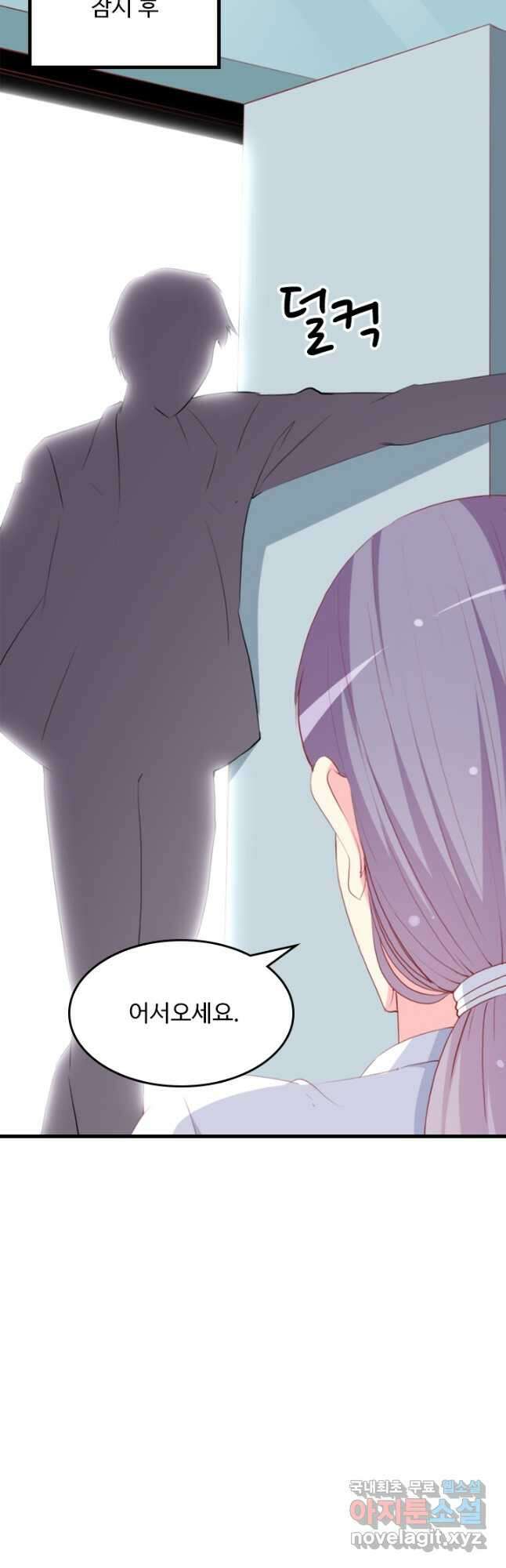 남주가 미모를 숨김 88화 3