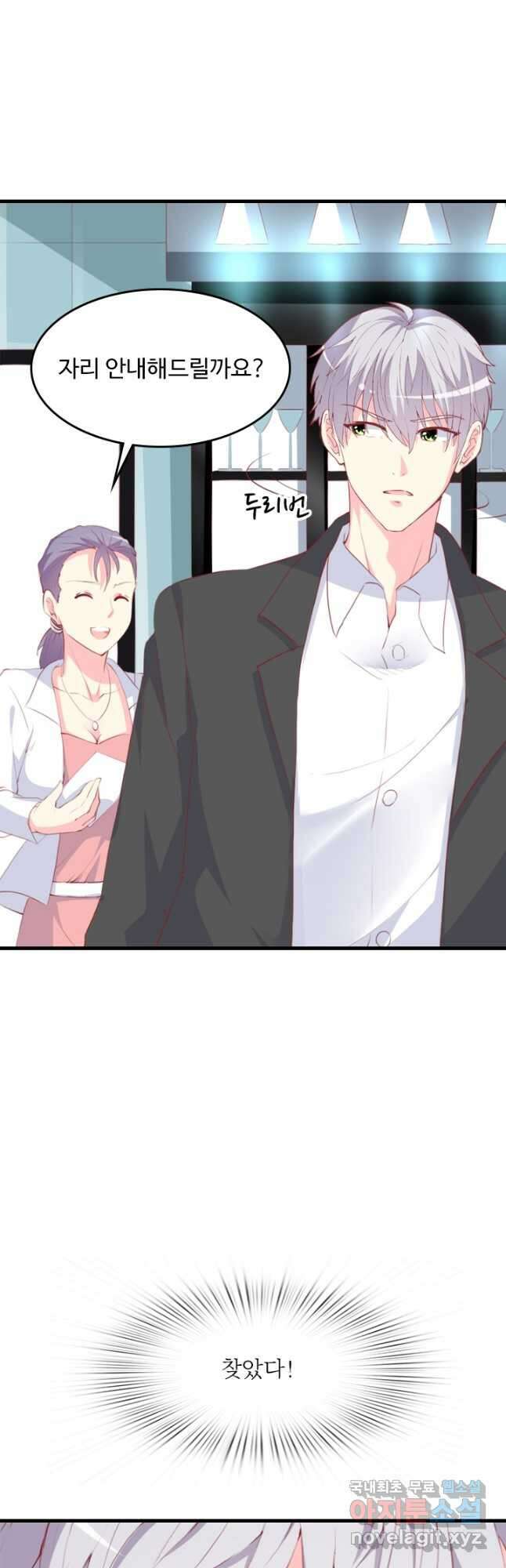남주가 미모를 숨김 88화 4