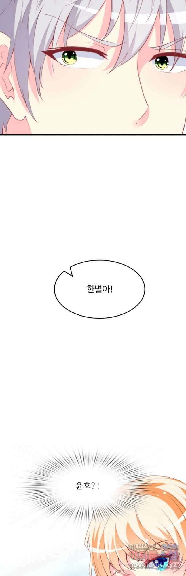 남주가 미모를 숨김 88화 5