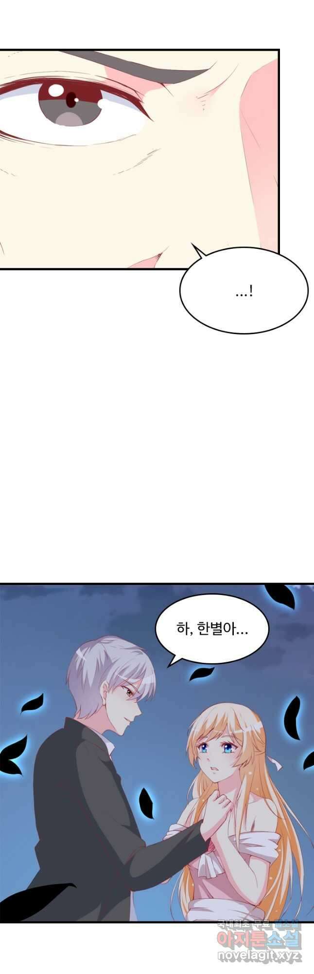 남주가 미모를 숨김 96화 2