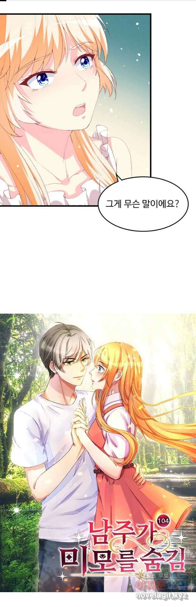 남주가 미모를 숨김 104화 1