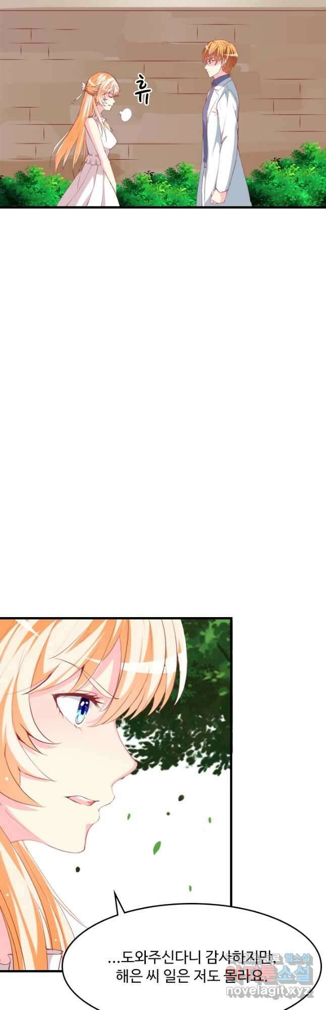 남주가 미모를 숨김 104화 3