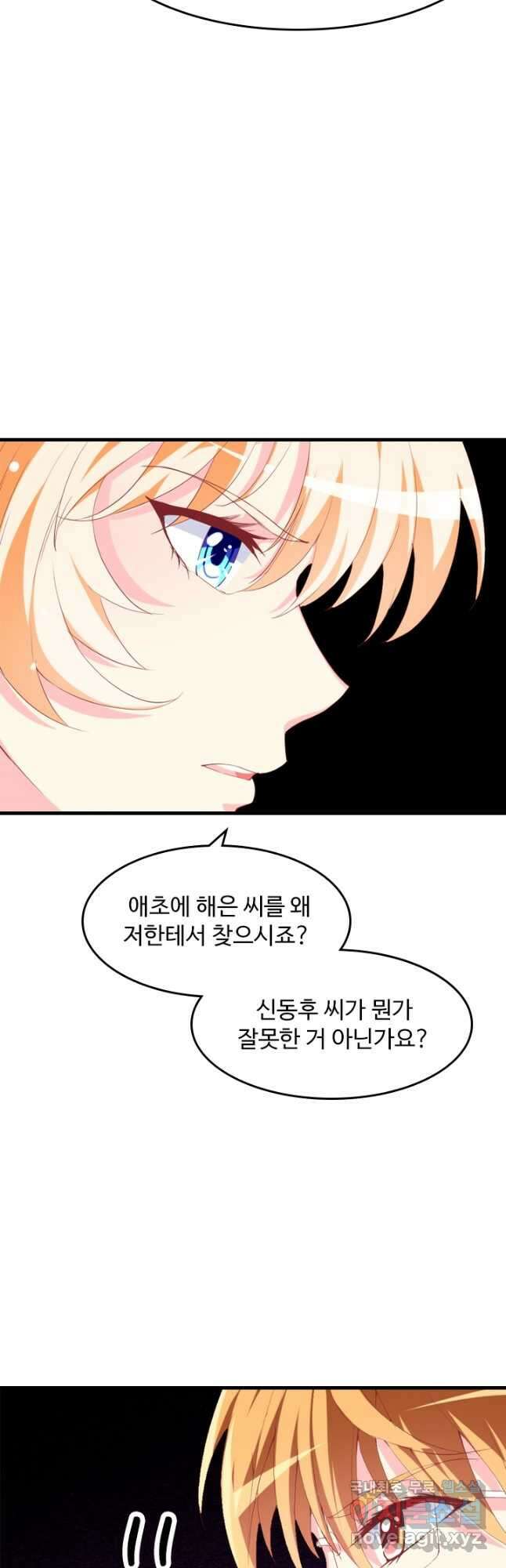 남주가 미모를 숨김 104화 4