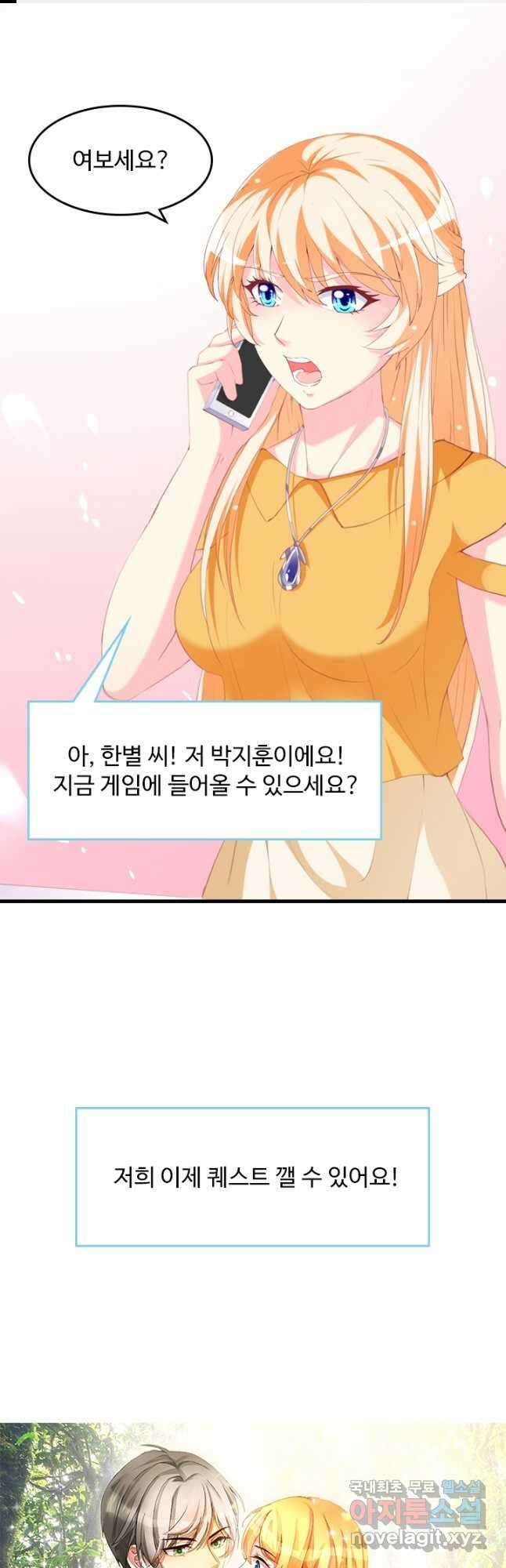 남주가 미모를 숨김 114화 1