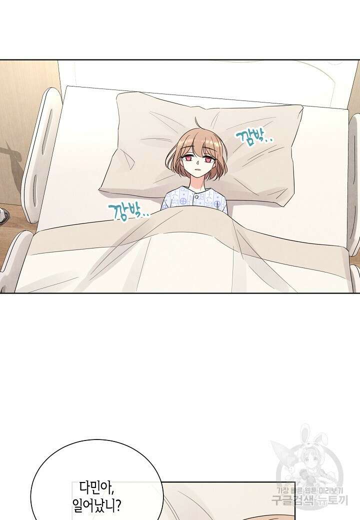 사내 스토킹을 금지합니다 69화 2