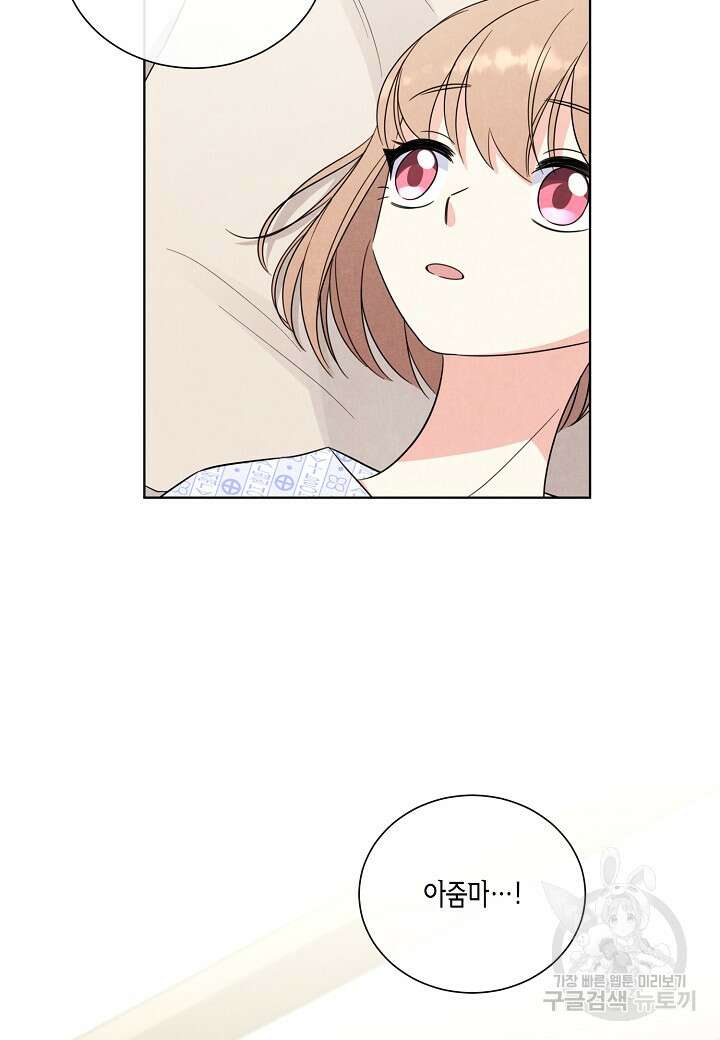 사내 스토킹을 금지합니다 69화 3