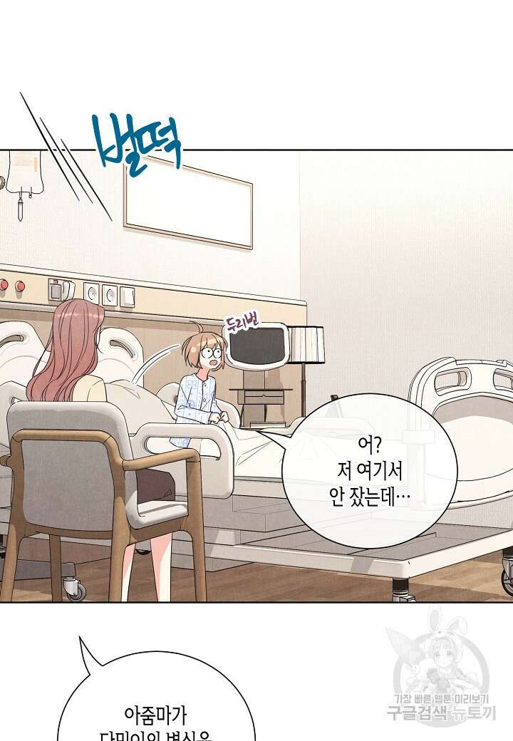 사내 스토킹을 금지합니다 69화 5