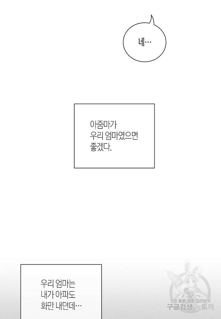 사내 스토킹을 금지합니다 69화 8