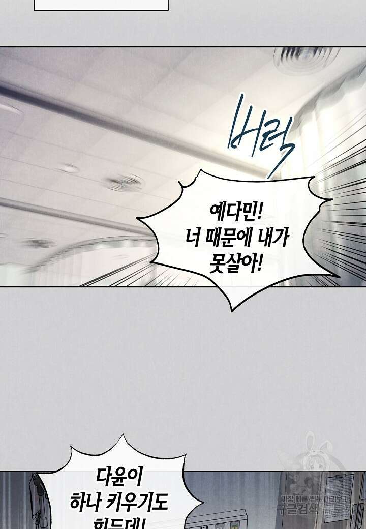 사내 스토킹을 금지합니다 69화 9