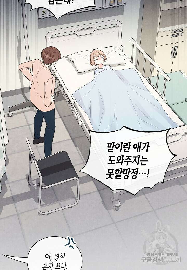 사내 스토킹을 금지합니다 69화 10