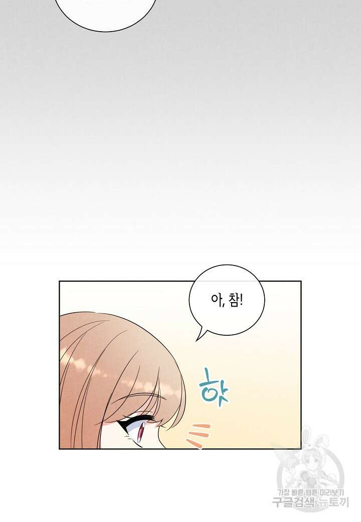 사내 스토킹을 금지합니다 69화 11