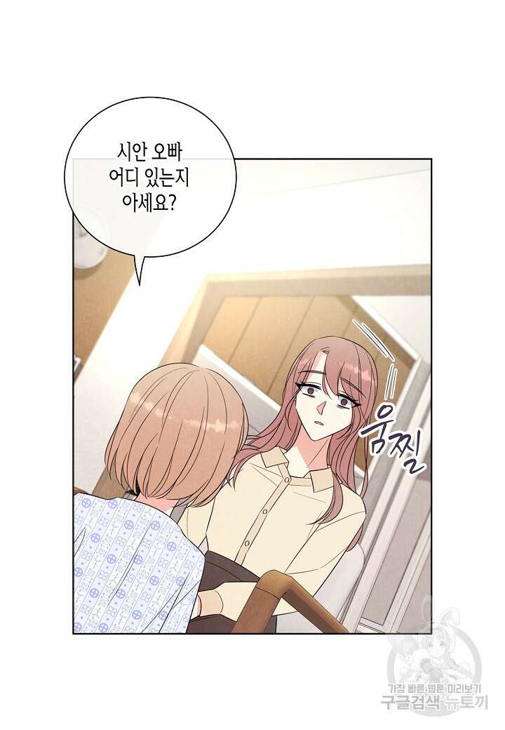 사내 스토킹을 금지합니다 69화 12
