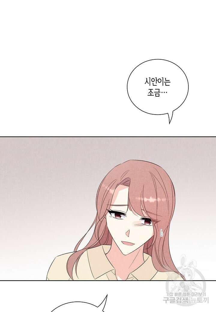 사내 스토킹을 금지합니다 69화 13
