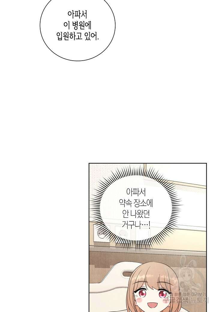사내 스토킹을 금지합니다 69화 14