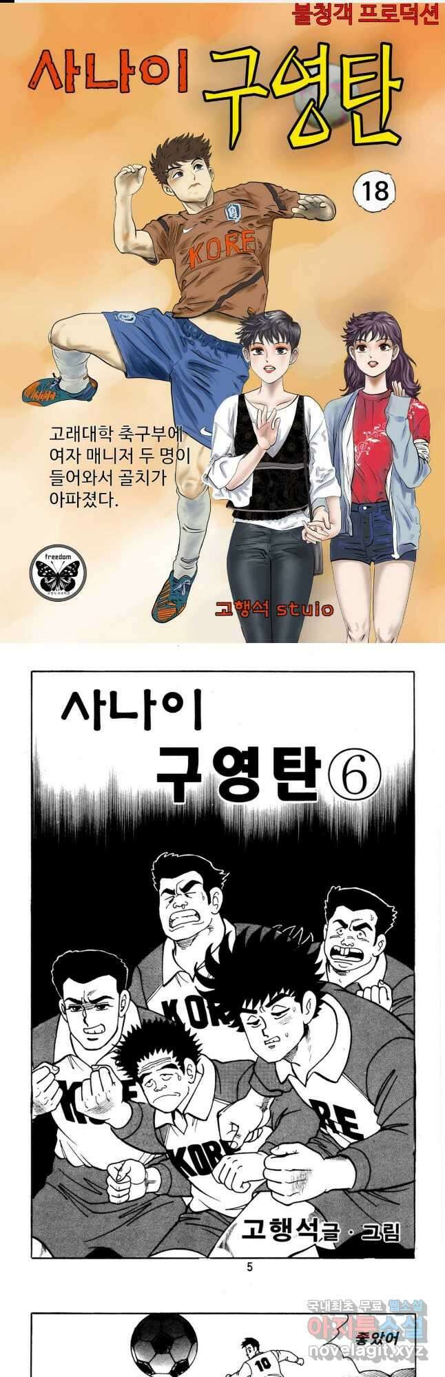 고행석 악질의 전설 5탄 사나이 구영탄 1부 18화 1