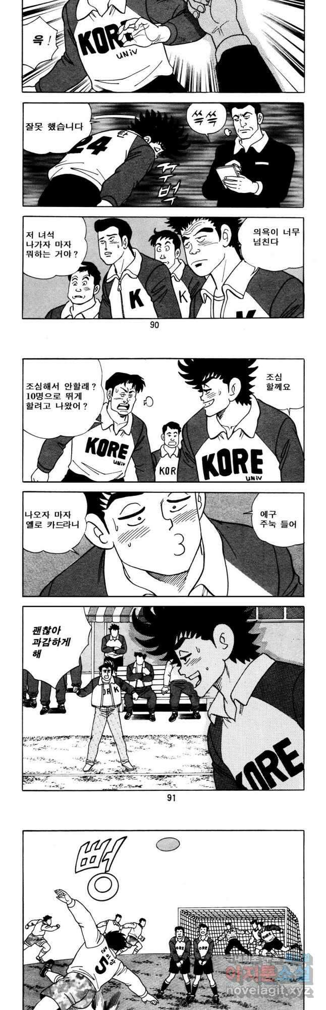 고행석 악질의 전설 5탄 사나이 구영탄 1부 18화 3