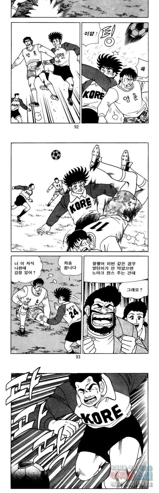 고행석 악질의 전설 5탄 사나이 구영탄 1부 18화 4