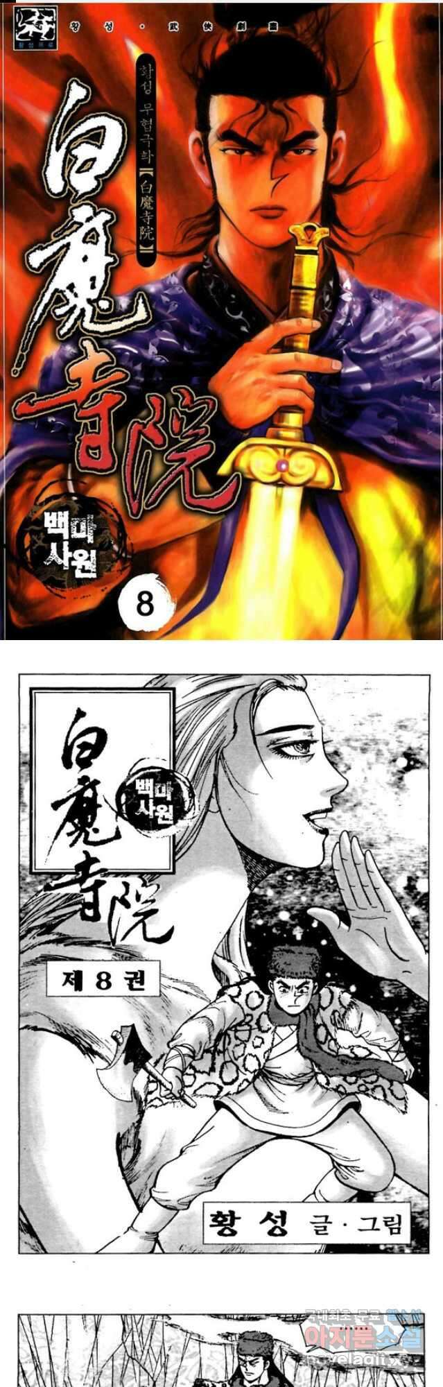 백마사원 15화 1