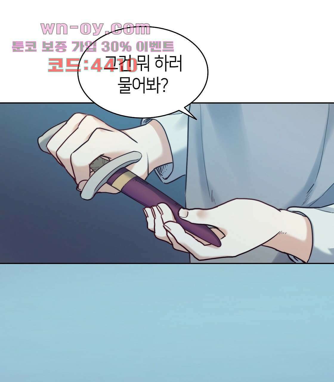 마귀(로판) 10화 1