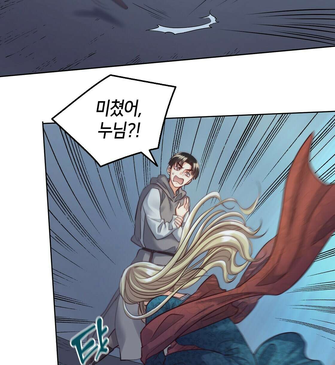 마귀(로판) 10화 10