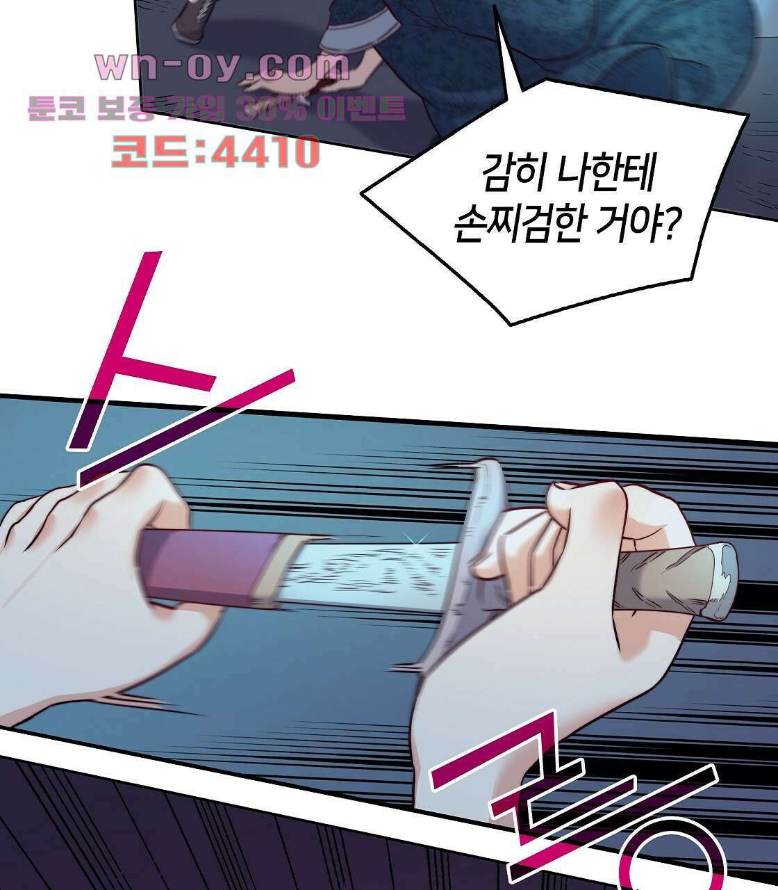 마귀(로판) 10화 11
