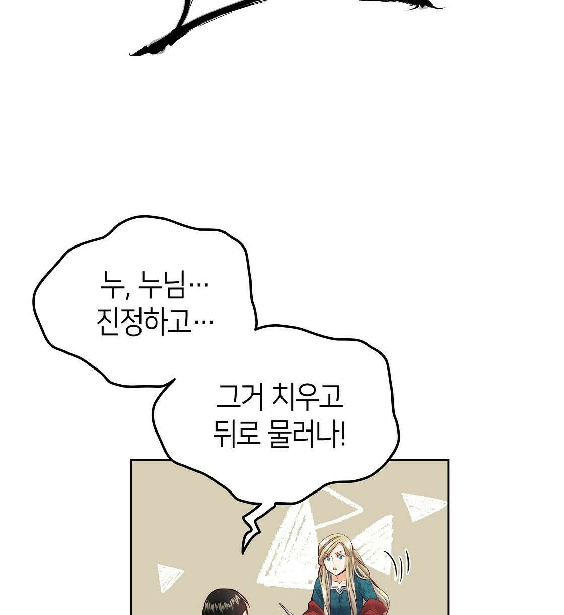 마귀(로판) 10화 14