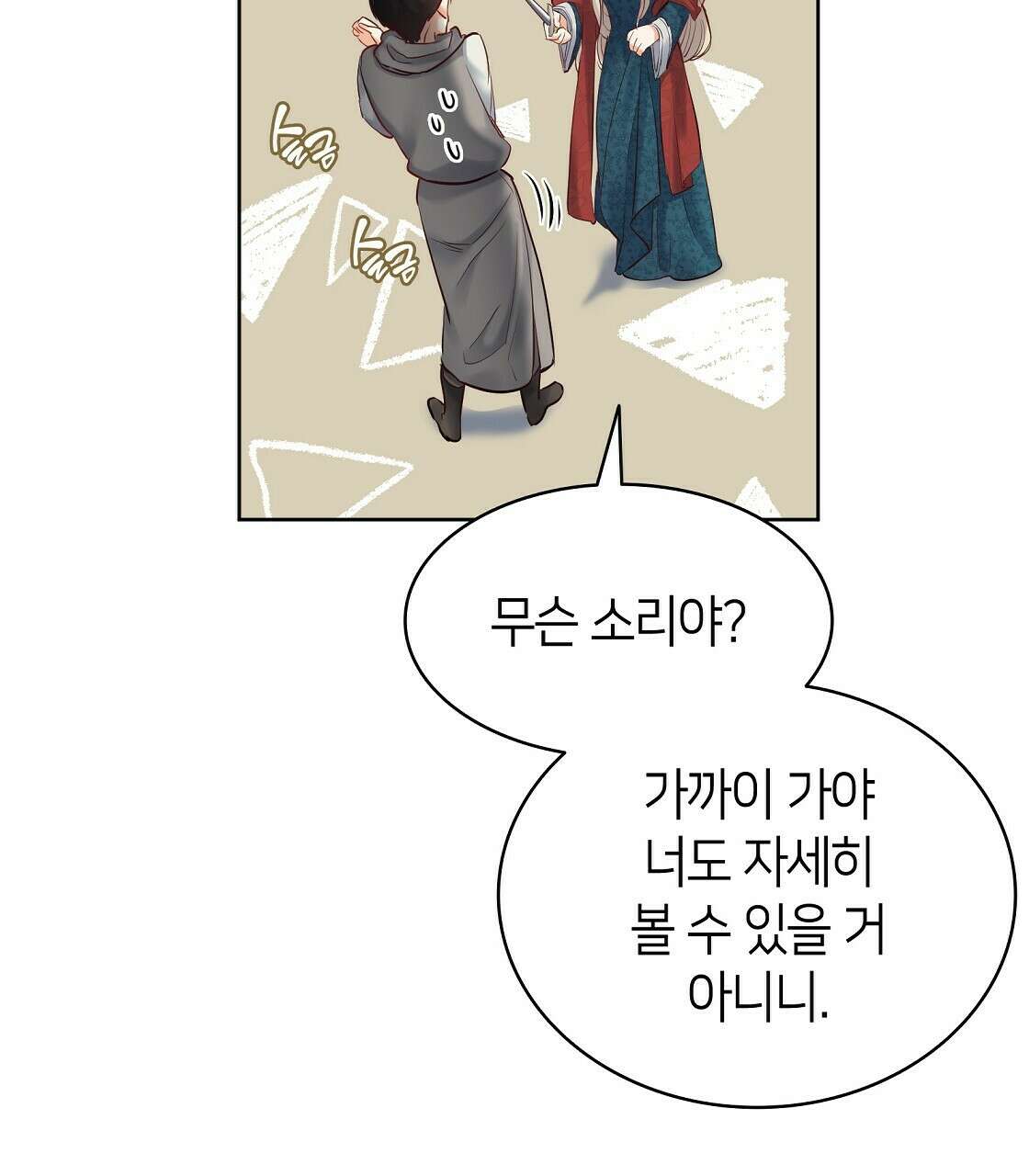 마귀(로판) 10화 15