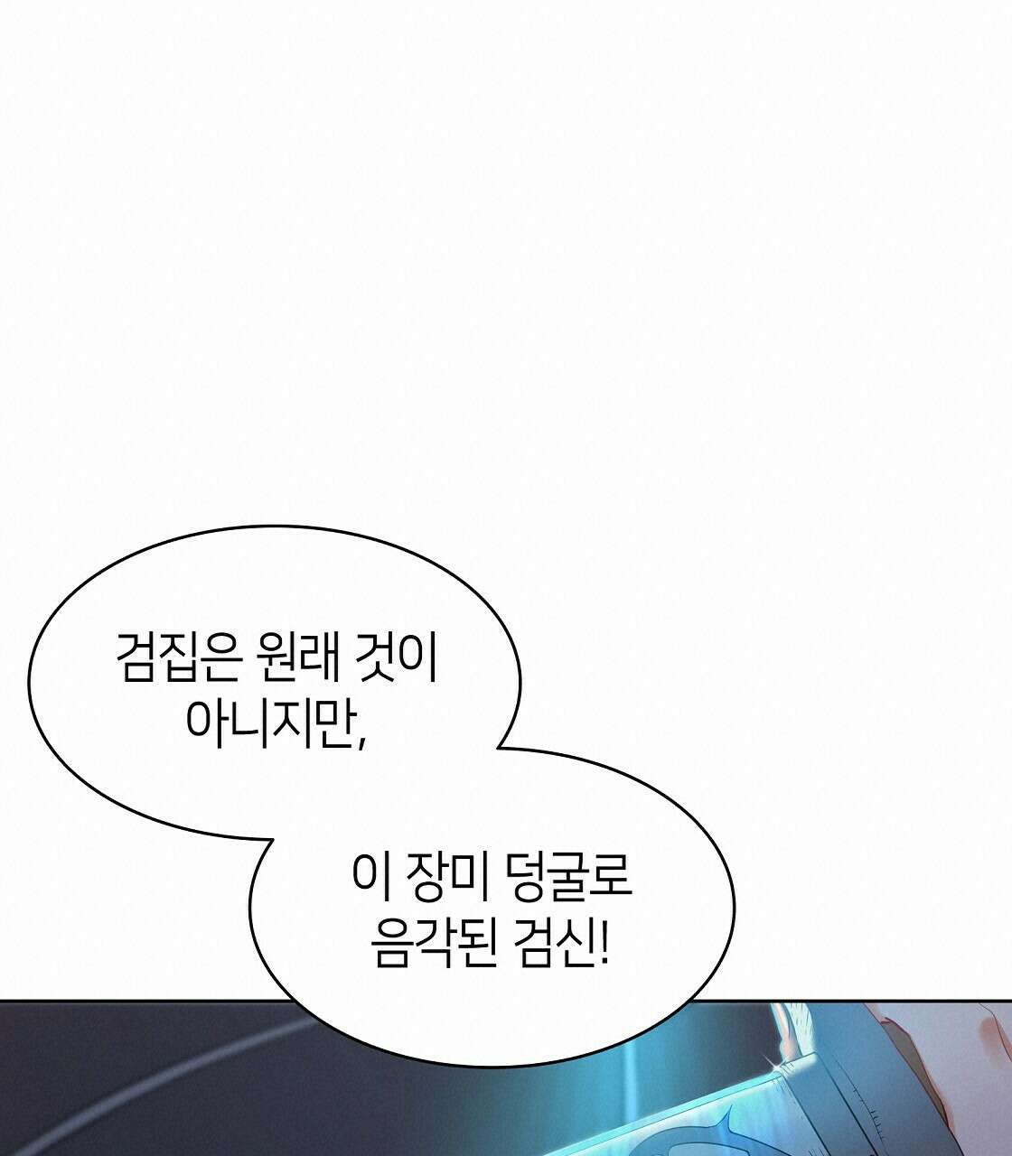 마귀(로판) 10화 17