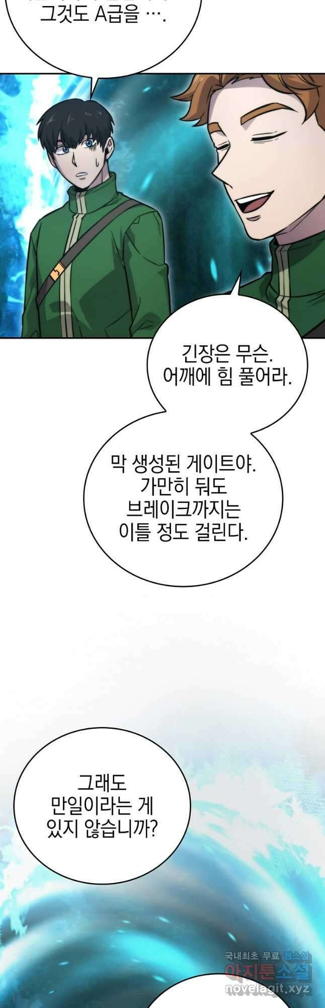 무공으로 레벨업하는 마왕님 41화 3