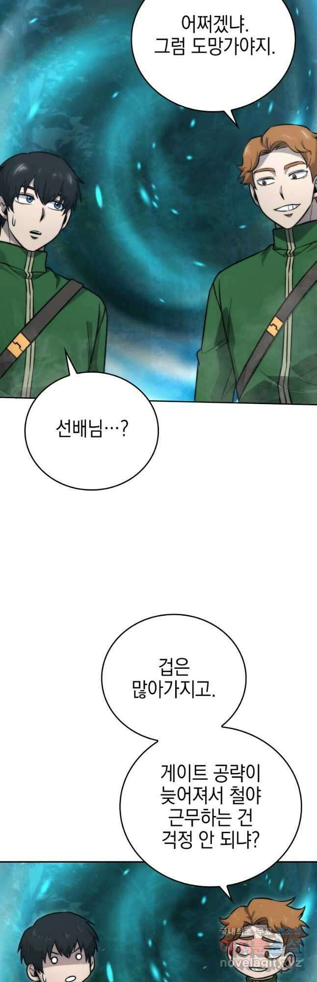 무공으로 레벨업하는 마왕님 41화 4