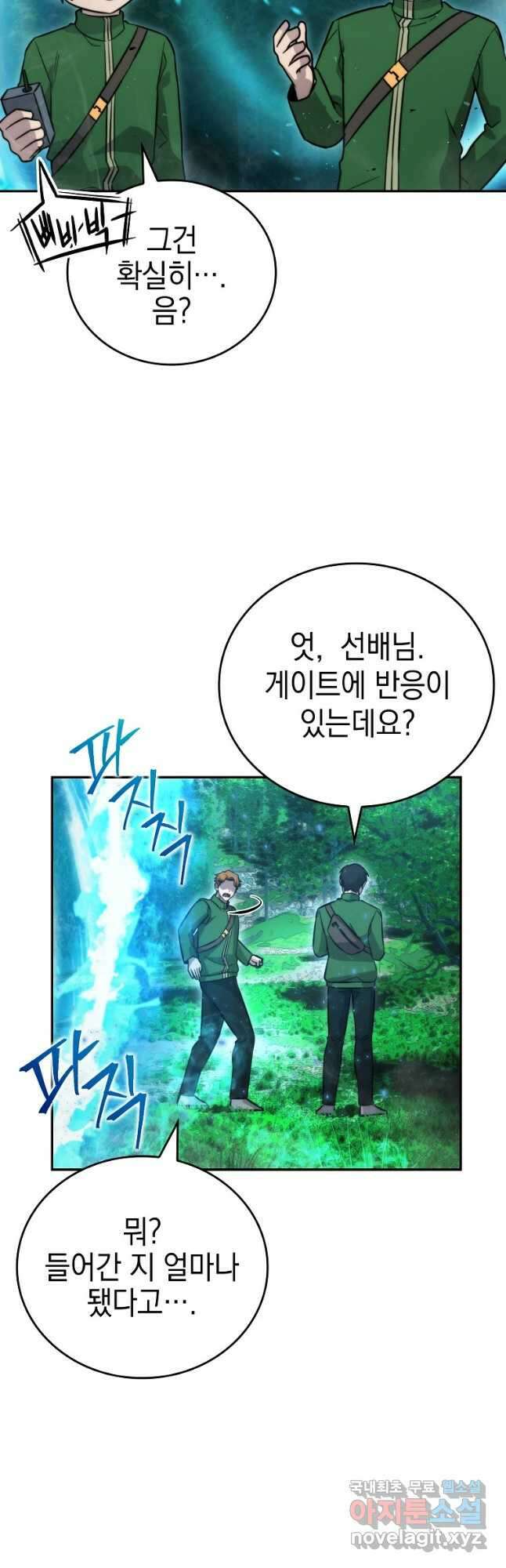 무공으로 레벨업하는 마왕님 41화 5