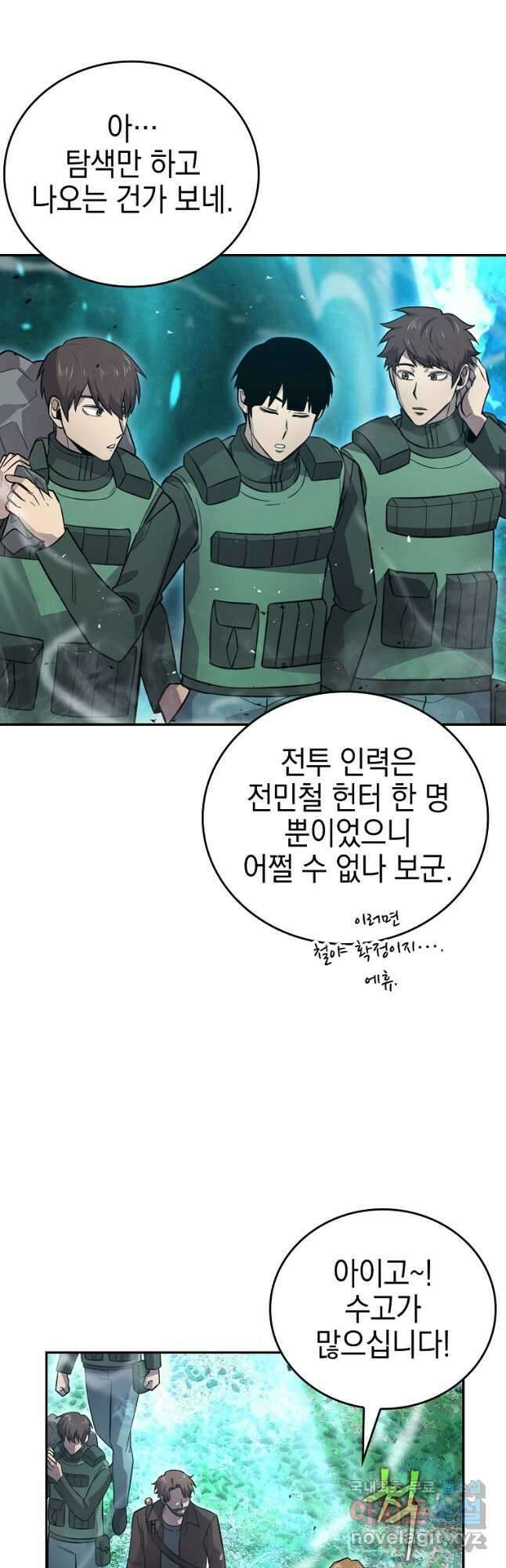 무공으로 레벨업하는 마왕님 41화 6