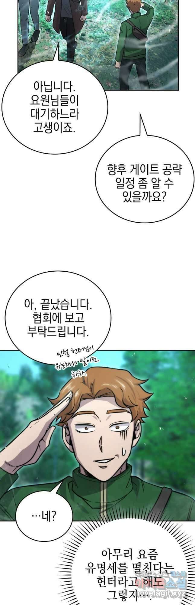 무공으로 레벨업하는 마왕님 41화 7