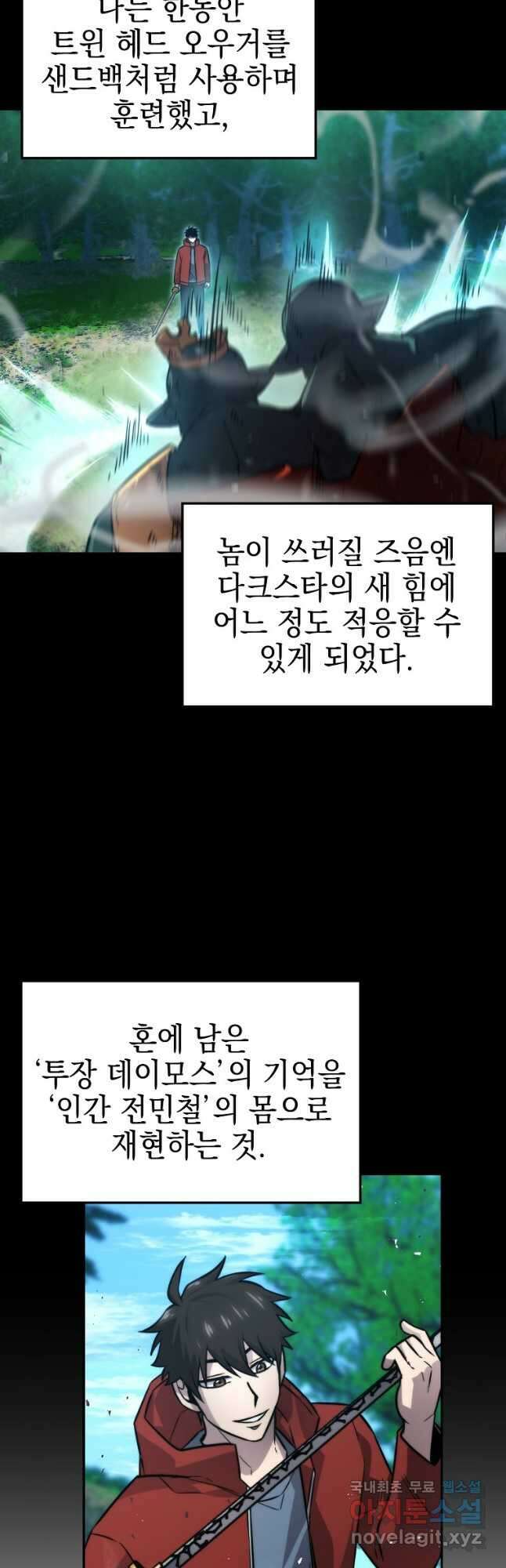 무공으로 레벨업하는 마왕님 41화 11