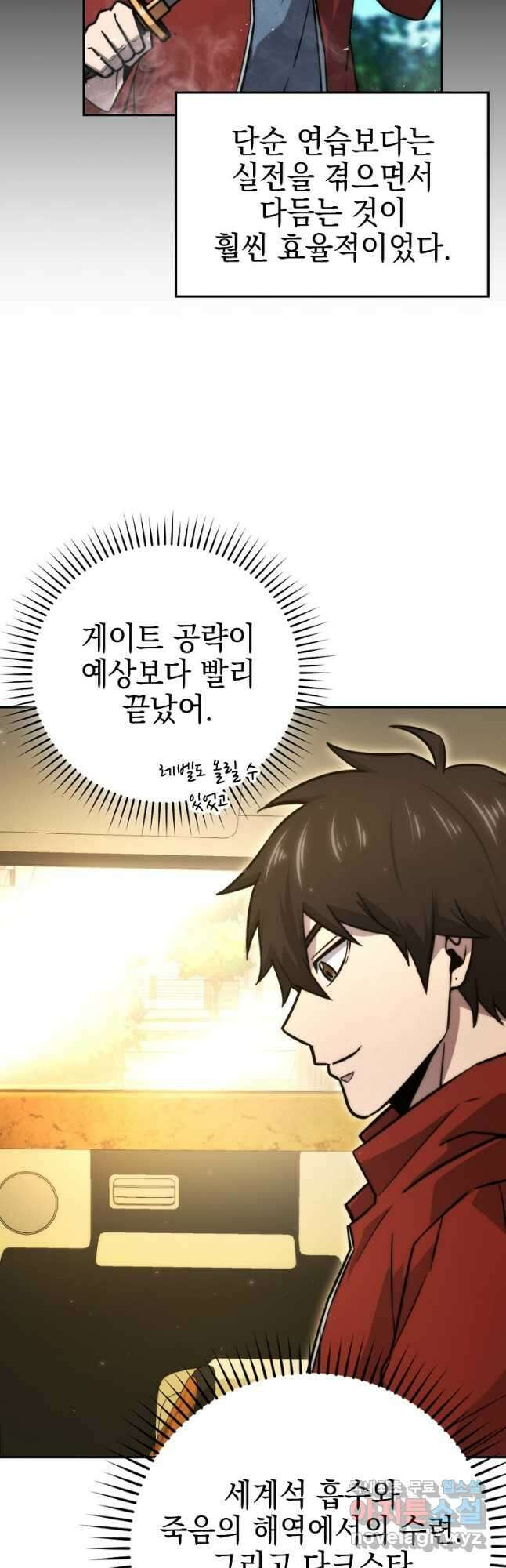무공으로 레벨업하는 마왕님 41화 12