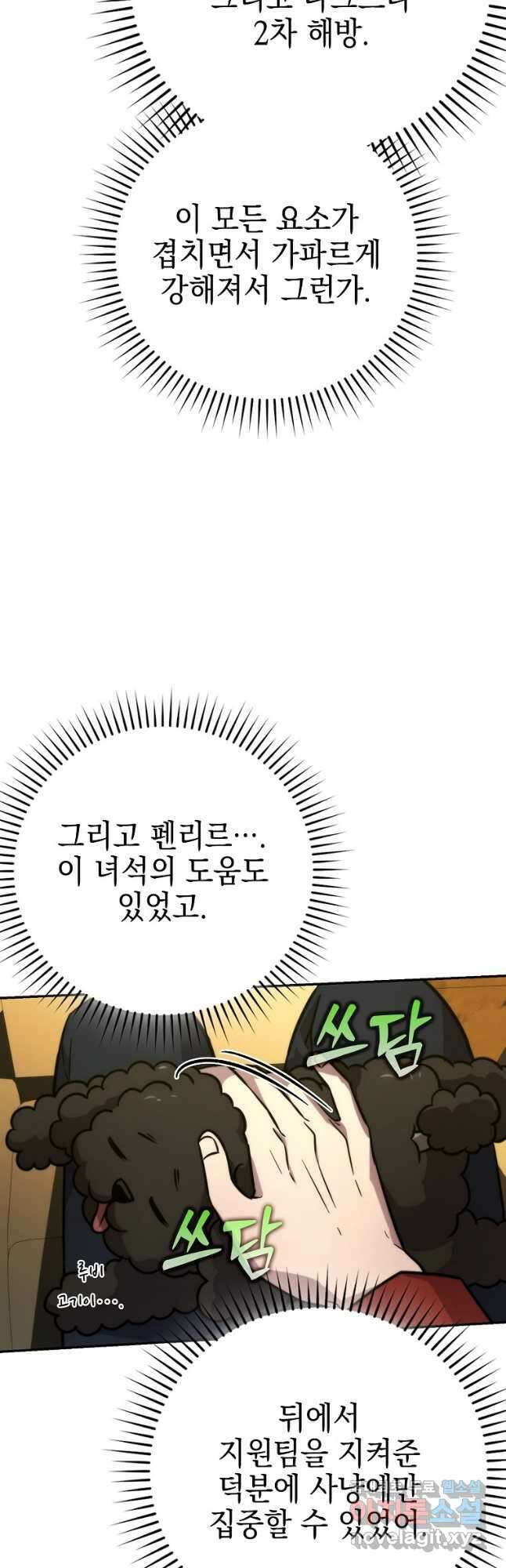 무공으로 레벨업하는 마왕님 41화 13