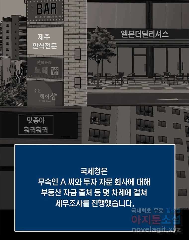 열 손가락 26화 8